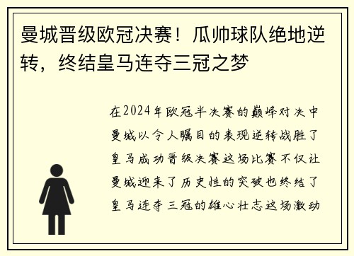 曼城晋级欧冠决赛！瓜帅球队绝地逆转，终结皇马连夺三冠之梦