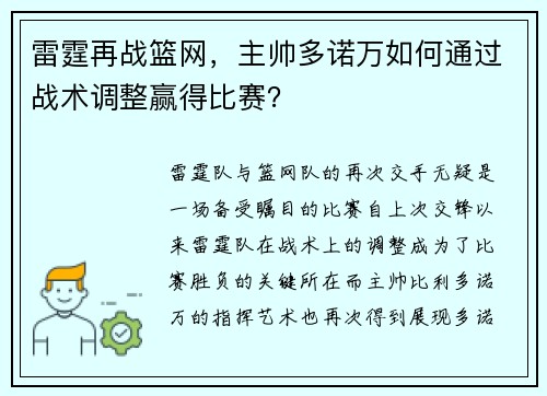 雷霆再战篮网，主帅多诺万如何通过战术调整赢得比赛？