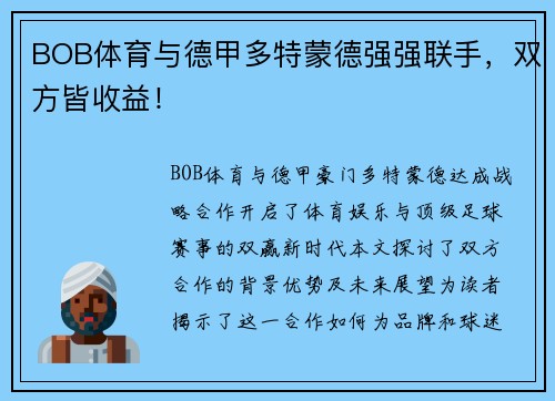 BOB体育与德甲多特蒙德强强联手，双方皆收益！