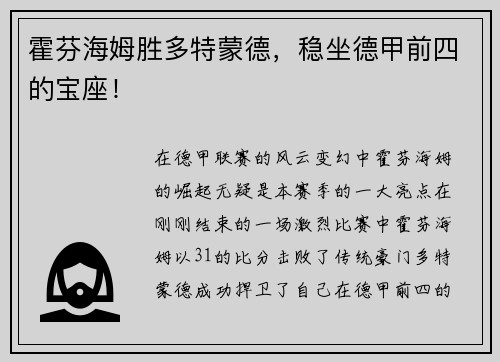 霍芬海姆胜多特蒙德，稳坐德甲前四的宝座！