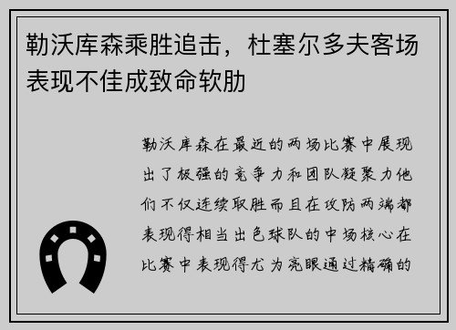 勒沃库森乘胜追击，杜塞尔多夫客场表现不佳成致命软肋