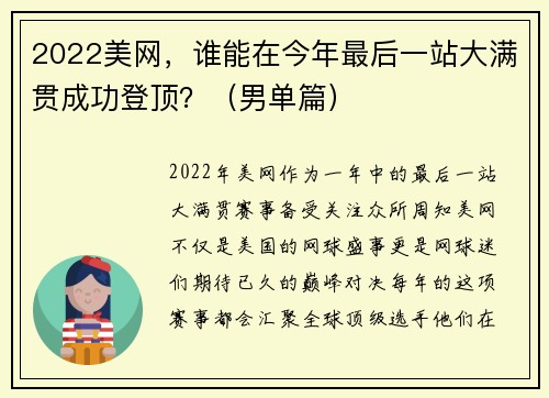 2022美网，谁能在今年最后一站大满贯成功登顶？（男单篇）