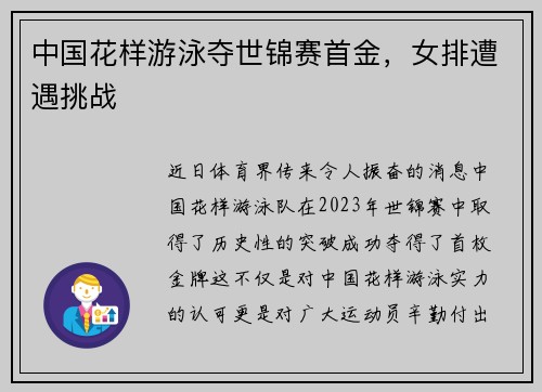 中国花样游泳夺世锦赛首金，女排遭遇挑战