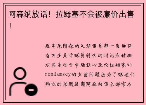 阿森纳放话！拉姆塞不会被廉价出售！