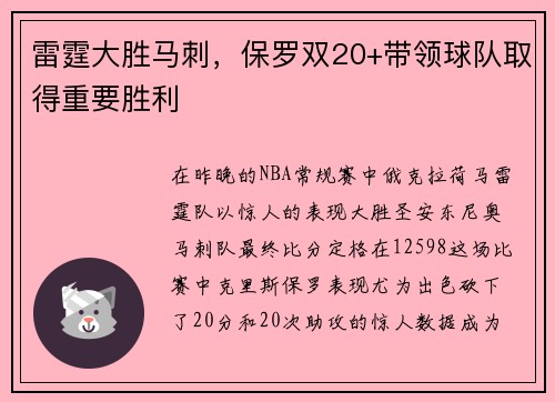 雷霆大胜马刺，保罗双20+带领球队取得重要胜利