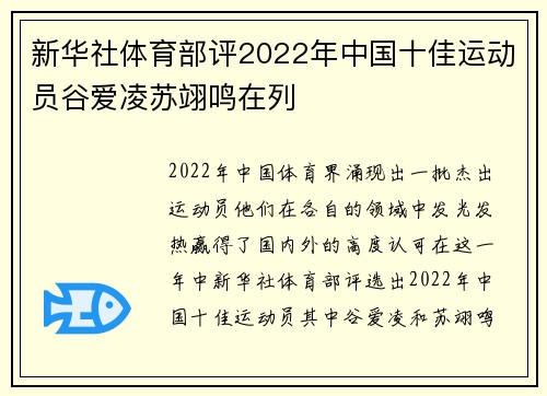 新华社体育部评2022年中国十佳运动员谷爱凌苏翊鸣在列