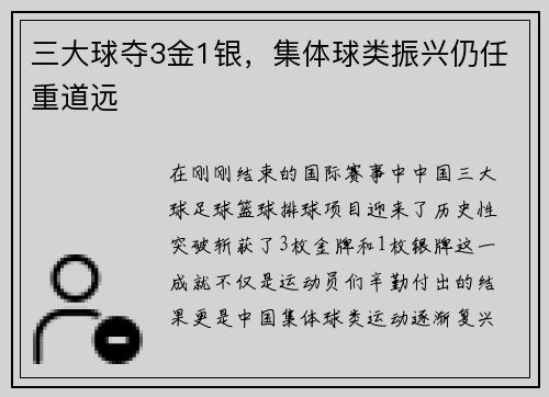 三大球夺3金1银，集体球类振兴仍任重道远