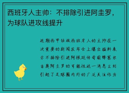 西班牙人主帅：不排除引进阿圭罗，为球队进攻线提升