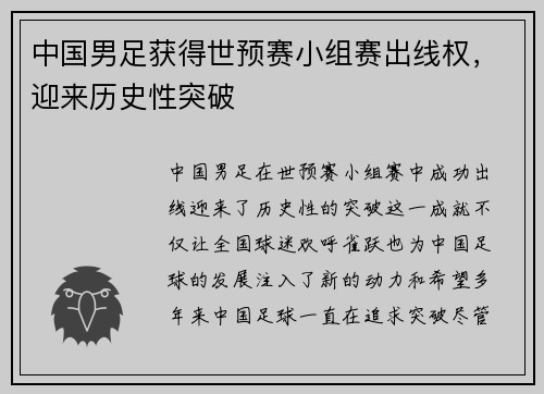 中国男足获得世预赛小组赛出线权，迎来历史性突破