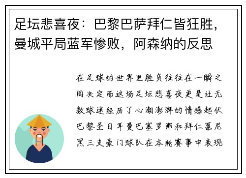 足坛悲喜夜：巴黎巴萨拜仁皆狂胜，曼城平局蓝军惨败，阿森纳的反思