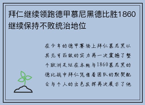 拜仁继续领跑德甲慕尼黑德比胜1860继续保持不败统治地位