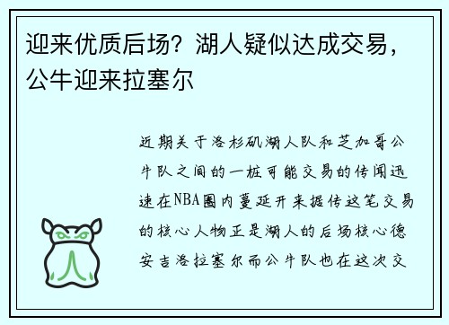 迎来优质后场？湖人疑似达成交易，公牛迎来拉塞尔