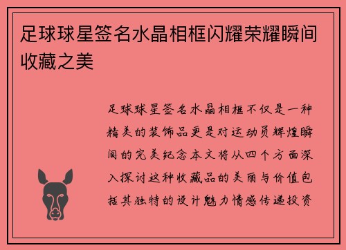 足球球星签名水晶相框闪耀荣耀瞬间收藏之美