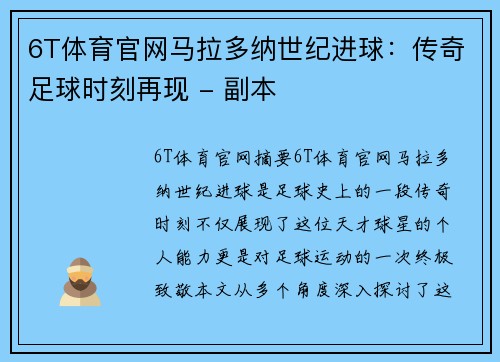 6T体育官网马拉多纳世纪进球：传奇足球时刻再现 - 副本